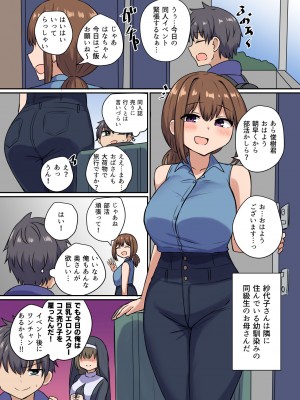 [恋紙屋 (千氏夜)] 俺とお隣さんのズブズブな関係_03
