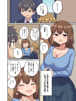 [恋紙屋 (千氏夜)] 俺とお隣さんのズブズブな関係_14