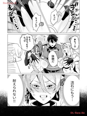 [遠山ブリン] 勇者さまは報酬に人妻をご希望です 3巻_140