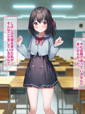 [すいのせ] はじめてパパ活にやってきた押しに弱そうな子をSEX沼に堕としました。_221