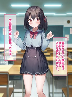 [すいのせ] はじめてパパ活にやってきた押しに弱そうな子をSEX沼に堕としました。_222