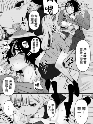 [アウェイ田] 旧校舎で平成ギャルの幽霊と百合セ〇クスしたら大変な事になった話｜在老校區和平成的辣妹幽靈做愛了之後大事不好的故事 [沒有漢化]_08