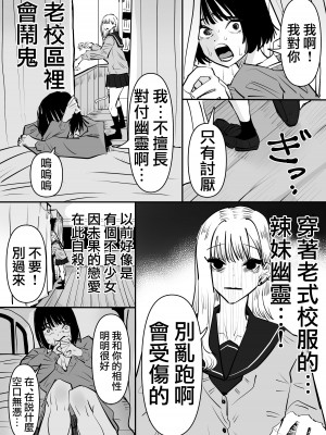 [アウェイ田] 旧校舎で平成ギャルの幽霊と百合セ〇クスしたら大変な事になった話｜在老校區和平成的辣妹幽靈做愛了之後大事不好的故事 [沒有漢化]_04