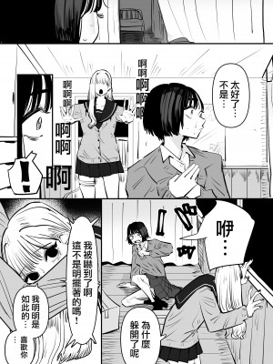 [アウェイ田] 旧校舎で平成ギャルの幽霊と百合セ〇クスしたら大変な事になった話｜在老校區和平成的辣妹幽靈做愛了之後大事不好的故事 [沒有漢化]_03