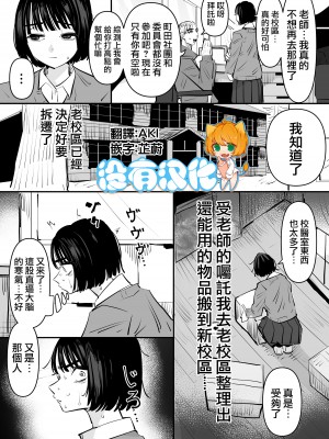 [アウェイ田] 旧校舎で平成ギャルの幽霊と百合セ〇クスしたら大変な事になった話｜在老校區和平成的辣妹幽靈做愛了之後大事不好的故事 [沒有漢化]_01