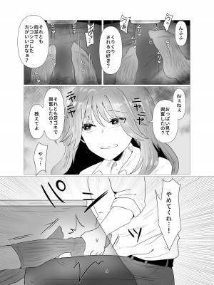 [庭 (瀬木ショウ)] 陰キャ同士の恋だった_10