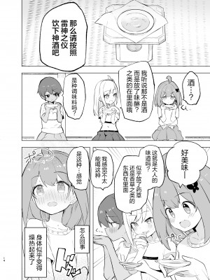 [caburibbon (caburi)] 淫祭 [白杨汉化组] [DL版]_13