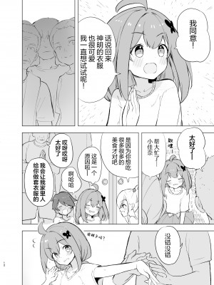 [caburibbon (caburi)] 淫祭 [白杨汉化组] [DL版]_11