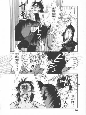 [遊人] 超DNA战士 01_フロッグマン1 016