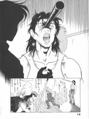 [遊人] 超DNA战士 01_フロッグマン1 018
