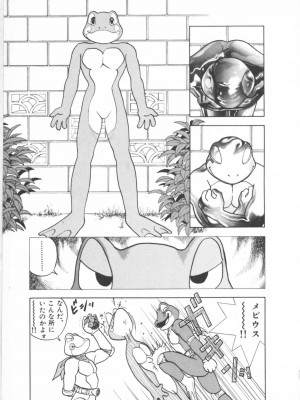 [遊人] 超DNA战士 01_フロッグマン1 025