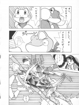 [遊人] 超DNA战士 01_フロッグマン1 040