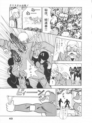 [遊人] 超DNA战士 01_フロッグマン1 043