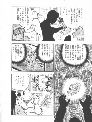 [遊人] 超DNA战士 01_フロッグマン1 046