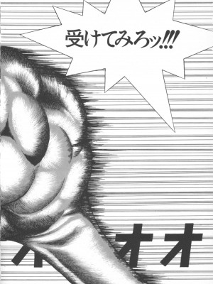 [遊人] 超DNA战士 01_フロッグマン1 048