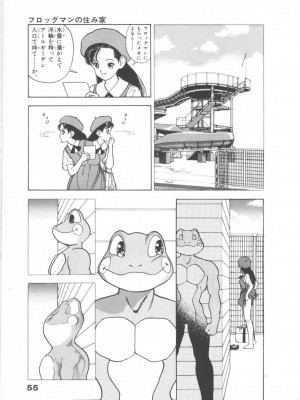 [遊人] 超DNA战士 01_フロッグマン1 055