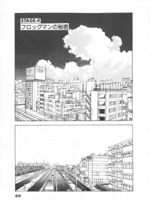 [遊人] 超DNA战士 01_フロッグマン1 069