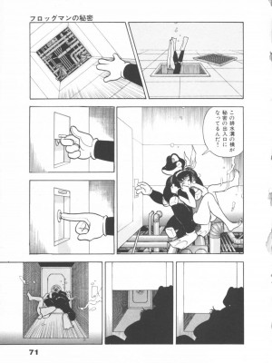 [遊人] 超DNA战士 01_フロッグマン1 071