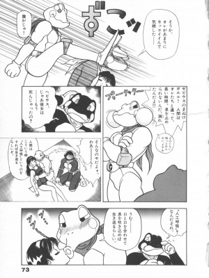 [遊人] 超DNA战士 01_フロッグマン1 073