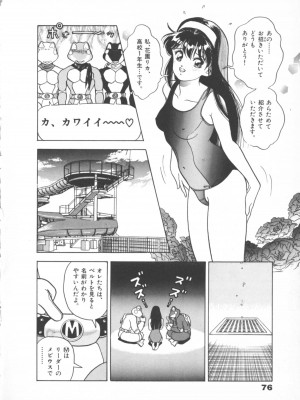[遊人] 超DNA战士 01_フロッグマン1 076