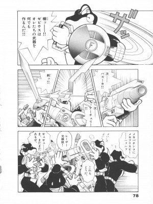 [遊人] 超DNA战士 01_フロッグマン1 078