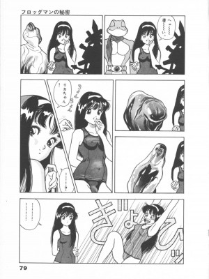 [遊人] 超DNA战士 01_フロッグマン1 079