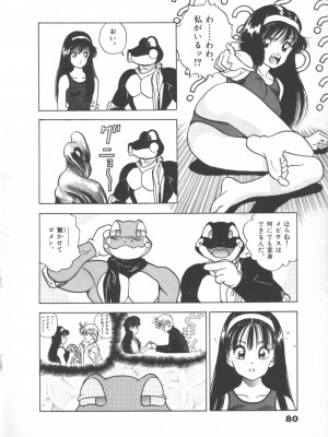 [遊人] 超DNA战士 01_フロッグマン1 080