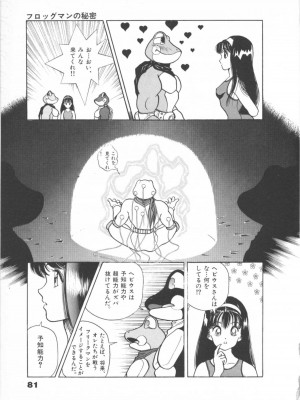 [遊人] 超DNA战士 01_フロッグマン1 081