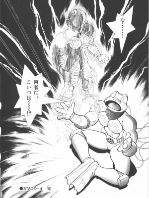 [遊人] 超DNA战士 01_フロッグマン1 082