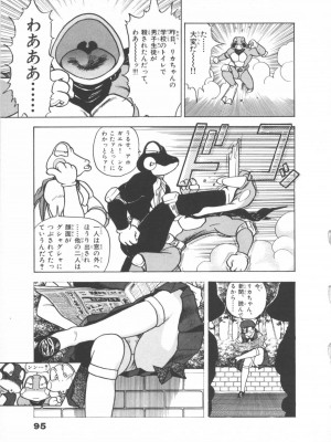 [遊人] 超DNA战士 01_フロッグマン1 095