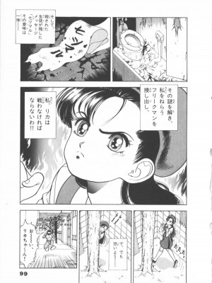 [遊人] 超DNA战士 01_フロッグマン1 099