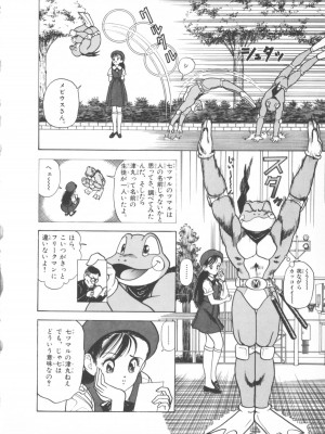 [遊人] 超DNA战士 01_フロッグマン1 100