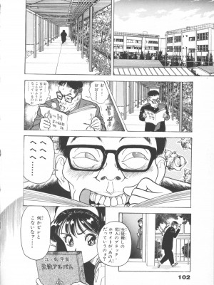 [遊人] 超DNA战士 01_フロッグマン1 102
