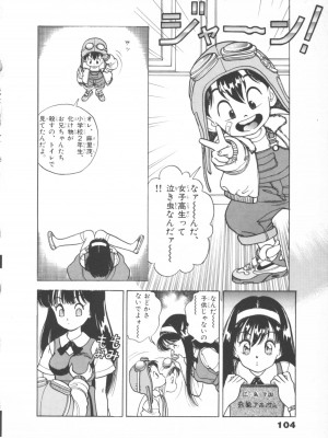 [遊人] 超DNA战士 01_フロッグマン1 104