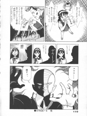 [遊人] 超DNA战士 01_フロッグマン1 110