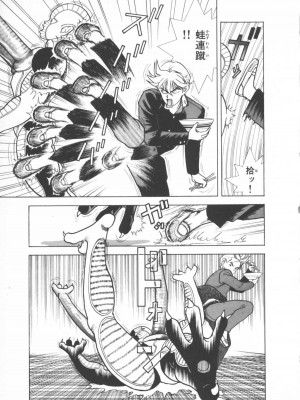 [遊人] 超DNA战士 01_フロッグマン1 129
