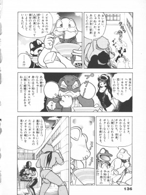 [遊人] 超DNA战士 01_フロッグマン1 136