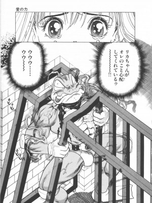 [遊人] 超DNA战士 01_フロッグマン1 147