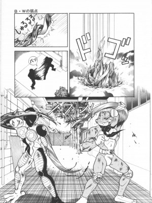 [遊人] 超DNA战士 01_フロッグマン1 155