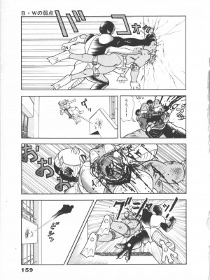 [遊人] 超DNA战士 01_フロッグマン1 159