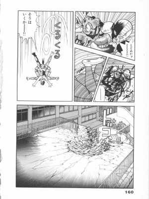 [遊人] 超DNA战士 01_フロッグマン1 160