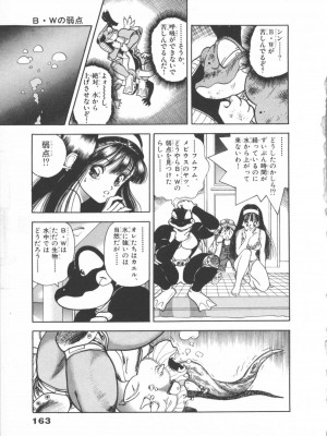 [遊人] 超DNA战士 01_フロッグマン1 163