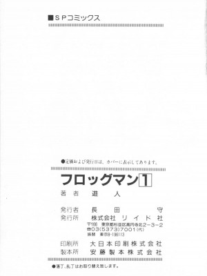 [遊人] 超DNA战士 01_フロッグマン1 175