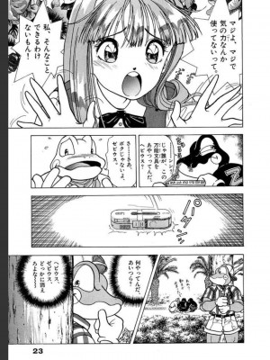 [遊人] 超DNA战士 02_0023