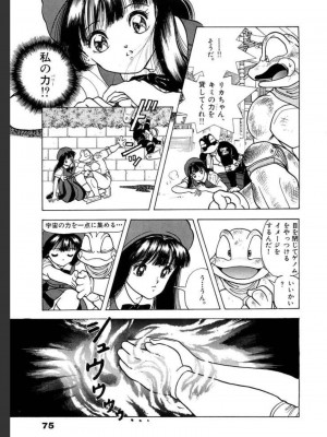[遊人] 超DNA战士 02_0075