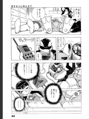 [遊人] 超DNA战士 02_0099
