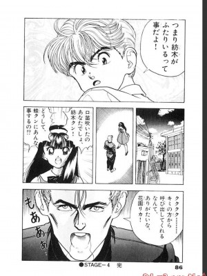 [遊人] 超DNA战士 03_0088