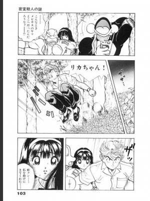 [遊人] 超DNA战士 03_0105
