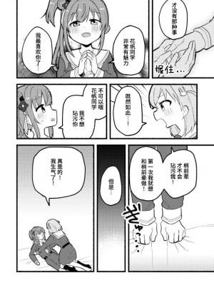 (C103) [全力疾走猫 (まっしぐら)] うさぎの下剋上 (ラブライブ! 蓮ノ空女学院スクールアイドルクラブ) [虹之星汉化组]_04
