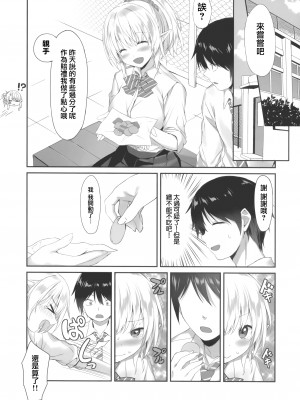 [RETRO (木場智士)] JKえるふサワタリさん&nbsp;&nbsp;[无毒汉化组]_11